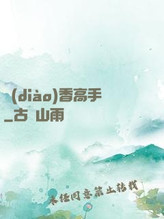 調(diào)香高手