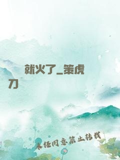 談個戀愛就火了