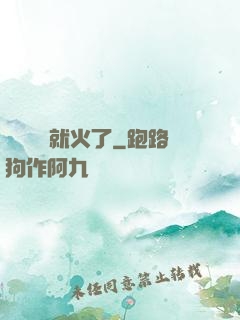 談個戀愛就火了