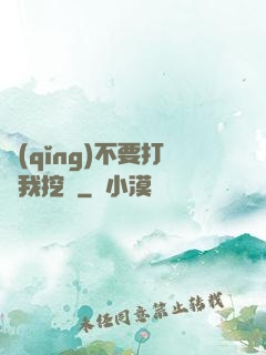 請(qǐng)不要打擾我挖礦
