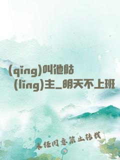 請(qǐng)叫他骷髏領(lǐng)主