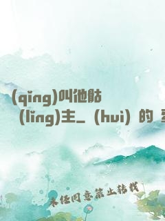 請(qǐng)叫他骷髏領(lǐng)主