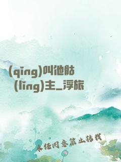 請(qǐng)叫他骷髏領(lǐng)主