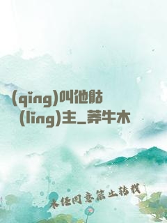 請(qǐng)叫他骷髏領(lǐng)主