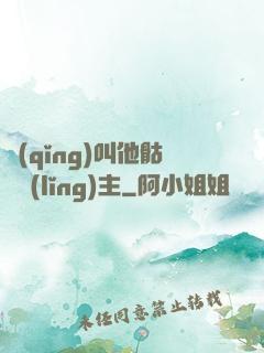 請(qǐng)叫他骷髏領(lǐng)主