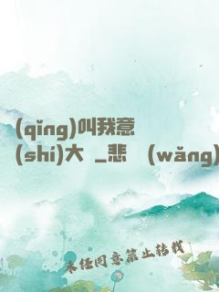 請(qǐng)叫我意識(shí)大師