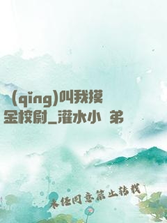 請(qǐng)叫我摸金校尉