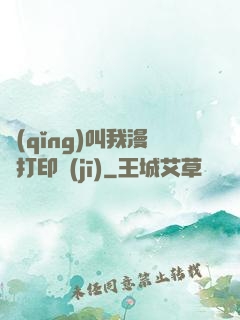 請(qǐng)叫我漫畫打印機(jī)