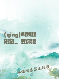 請(qǐng)叫我超電磁炮
