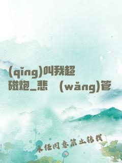 請(qǐng)叫我超電磁炮