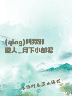 請(qǐng)叫我邪靈道人