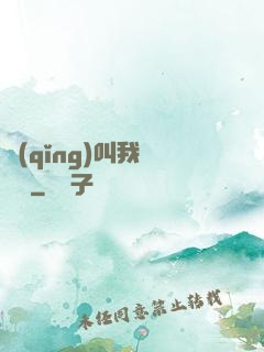 請(qǐng)叫我靈畫師