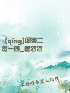 請(qǐng)回答二零一四