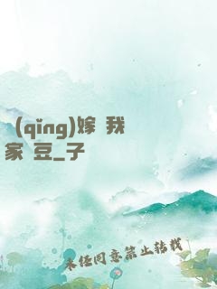 請(qǐng)嫁給我家愛豆