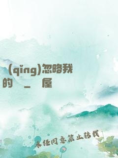 請(qǐng)忽略我的帥氣
