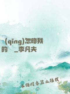 請(qǐng)忽略我的帥氣