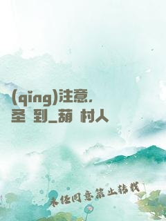 請(qǐng)注意，賤圣駕到