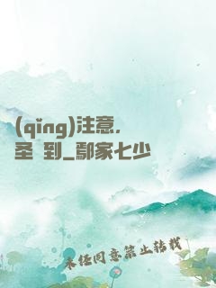 請(qǐng)注意，賤圣駕到