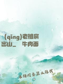 請(qǐng)老祖宗出山