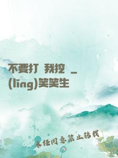 請不要打擾我挖礦