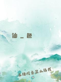 請仙兒