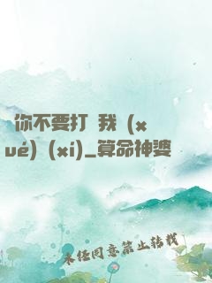 請你不要打擾我學(xué)習(xí)