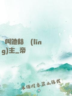 請叫他骷髏領(lǐng)主