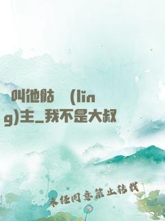 請叫他骷髏領(lǐng)主