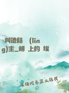 請叫他骷髏領(lǐng)主