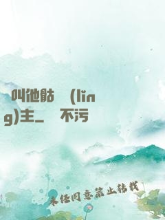 請叫他骷髏領(lǐng)主