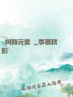 請叫我元素師