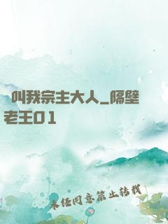 請叫我宗主大人