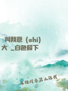 請叫我意識(shí)大師