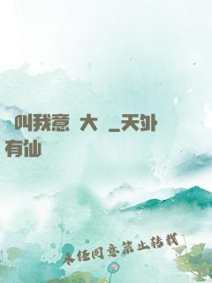 請叫我意識大師