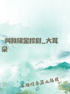 請叫我摸金校尉