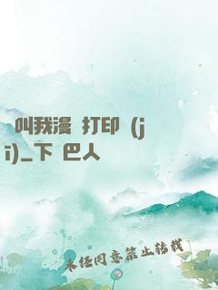 請叫我漫畫打印機(jī)