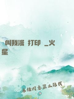 請叫我漫畫打印機