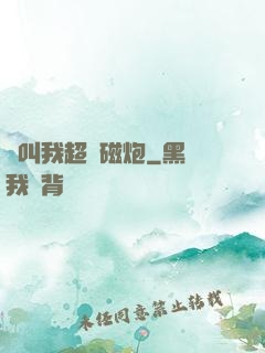 請叫我超電磁炮