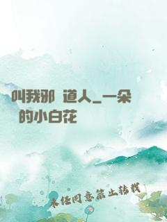 請叫我邪靈道人