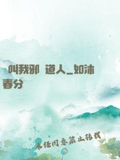 請叫我邪靈道人