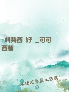 請叫我酋長好嗎
