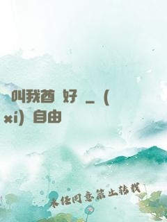 請叫我酋長好嗎
