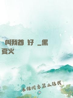 請叫我酋長好嗎