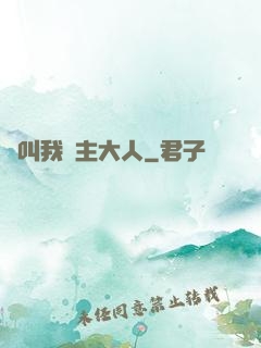 請叫我館主大人