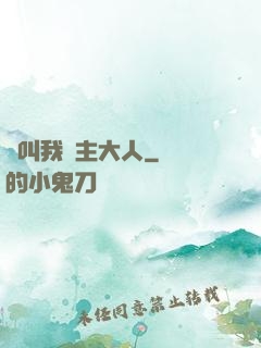 請叫我館主大人