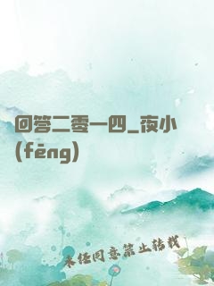 請回答二零一四