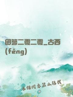 請回答二零二零