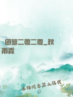 請回答二零二零