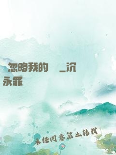 請忽略我的帥氣