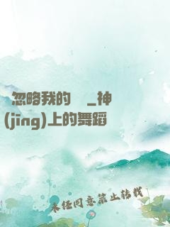請忽略我的帥氣